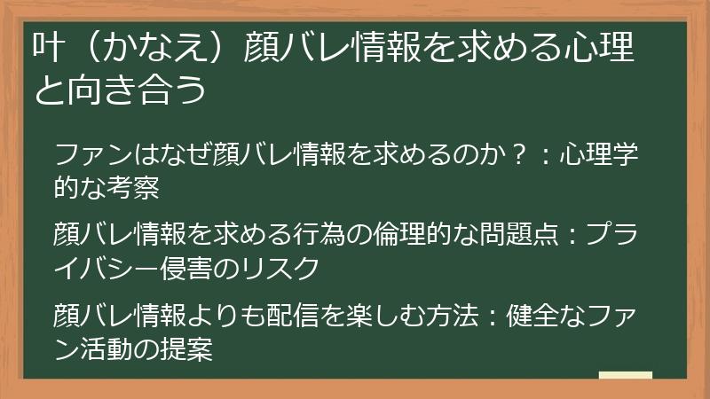 叶（かなえ）顔バレ情報を求める心理と向き合う